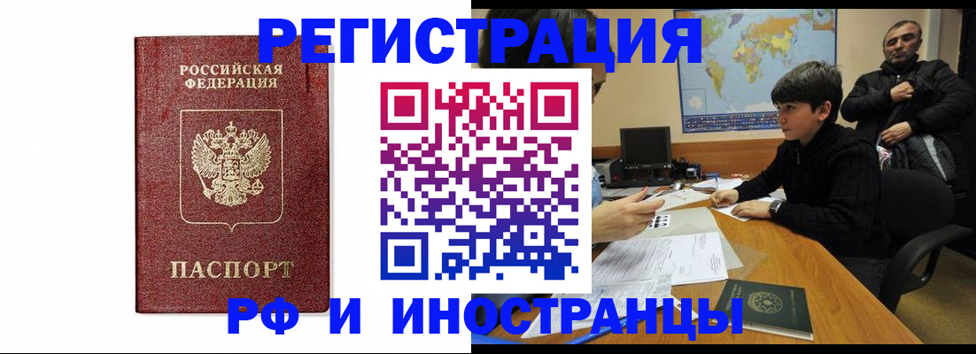 прописка для работы в Оленегорске